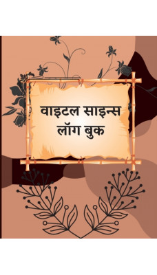 हेल्थ ट्रैकर बुक : रक्तचाप और ऑक्स