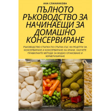 ПЪЛНОТО РЪКОВОДСТВО ЗА НАЧИНАЕЩ&